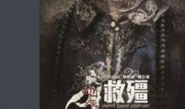 救僵清道夫完整版在线观看