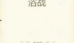 解读吃瓜小说免费阅读无弹窗,尽览吃瓜小说免费阅读之旅