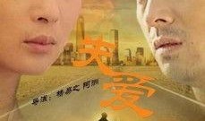 《爱》 电影在线观看,跨越时空的情感之旅，在线观影指南