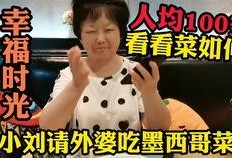评弹小刘外婆爆料了吗视频,揭秘幕后真相