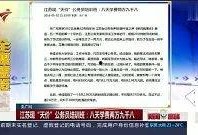 最新江苏热点爆料视频大全,揭秘城市生活新鲜事