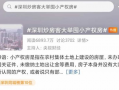 深圳小产权最新爆料