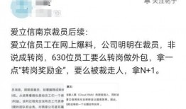公司裁员最新的爆料信息,公司裁员风波最新爆料，员工权益如何保障？
