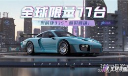 王牌竞速爆料新豪车视频,王牌竞速独家爆料视频大公开