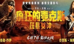 疯狂的麦克斯4电影在线观看,疯狂的麦克斯4在线观影指南