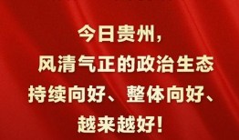 贵州新闻爆料热线,聚焦民生，倾听民意