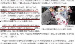 日本爆料的中国新闻,日本曝光的中国新闻内幕