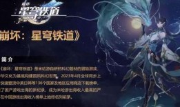 崩铁饮月V1技能爆料最新内容