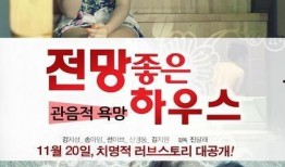 欲望之屋 在线观看,沉浸式剧情在线观影体验