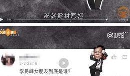 某网红爆料李易峰视频播放,网红爆料背后真相揭秘