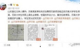 济南大学爆料视频曝光,校园事件引发热议