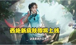 王者最新皮肤爆料西施,古典美韵与现代时尚的完美融合