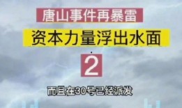 唐山本地人最新爆料天涯,最新爆料揭示不为人知的背后真相