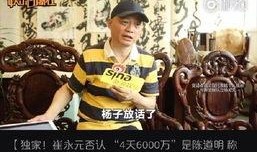 崔永元最近爆料视频,揭露娱乐圈惊人内幕