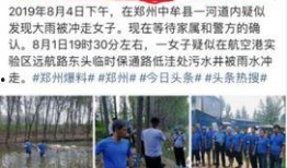 郑州中牟爆料事件视频,视频揭露惊人真相