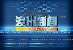漳州市新闻爆料,聚焦城市动态，解码民生热点