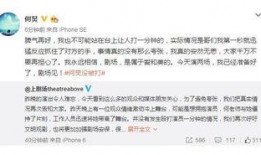 爆料何老师最新消息视频