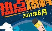 最新社会爆料热点事件