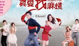 真爱找麻烦全集电视剧在线观看,浪漫纠葛，情感漩涡，在线观看精彩呈现