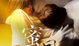 蜜月 电影在线观看,浪漫邂逅，甜蜜启程的浪漫之旅