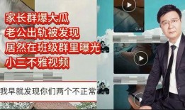 如何爆料小三视频,揭秘视频爆料背后的真相
