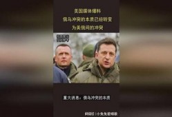 俄乌冲突前美国爆料新闻,美国揭秘关键内幕