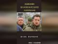 俄乌冲突前美国爆料新闻,美国揭秘关键内幕