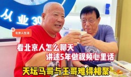北京王哥爆料视频播放网站,北京王哥爆料视频播放网站背后的秘密