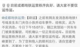 成都爆料 辟谣事件最新,揭秘网络谣言真相，守护城市清朗网络空间