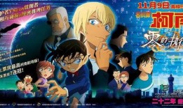 柯南剧场版在线观看