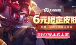 牛魔皮肤最新爆料图片,神秘力量觉醒，炫酷造型惊艳登场！