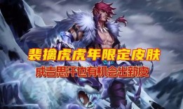 老村长最新皮肤爆料,复古风潮再现，经典元素焕新登场