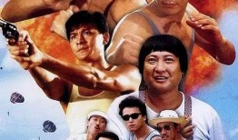 夏日福星电影在线观看