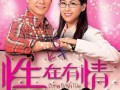 性在有情在线观看,跟随“根据性在有情”在线观看之旅