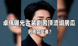 娱乐圈大瓜爆料预言最新,揭秘明星背后的惊人真相！