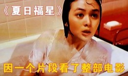 夏日福星电影在线观看