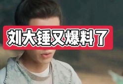 刘大锤最新爆料2.16,2.16重大事件幕后真相