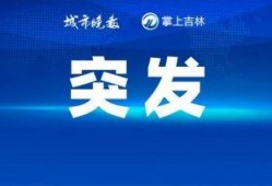 台海热点爆料最新消息,最新爆料揭示紧张局势升级