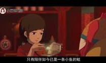 大鱼海棠的爆料视频,揭秘幕后制作，探寻奇幻世界的诞生之谜