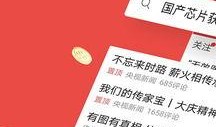 今日头条极速版爆料,功能升级，用户体验再升级！